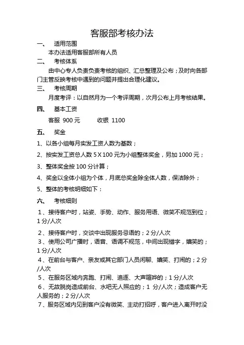 客服部考核办法