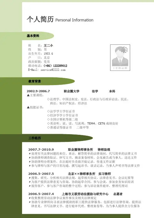 应聘律师岗位简历模板-个人求职简历模板-精品简历-成功简历模板