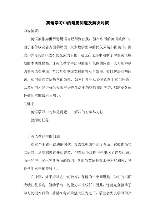 英语学习中的常见问题及解决对策