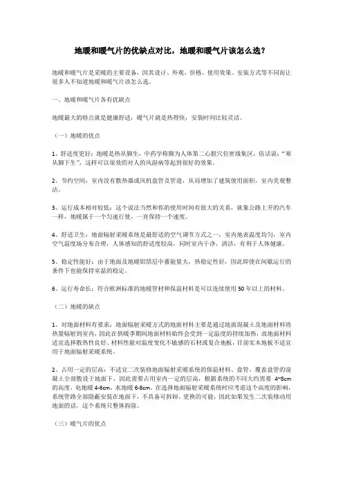地暖和暖气片的优缺点对比,地暖和暖气片该怎么选？