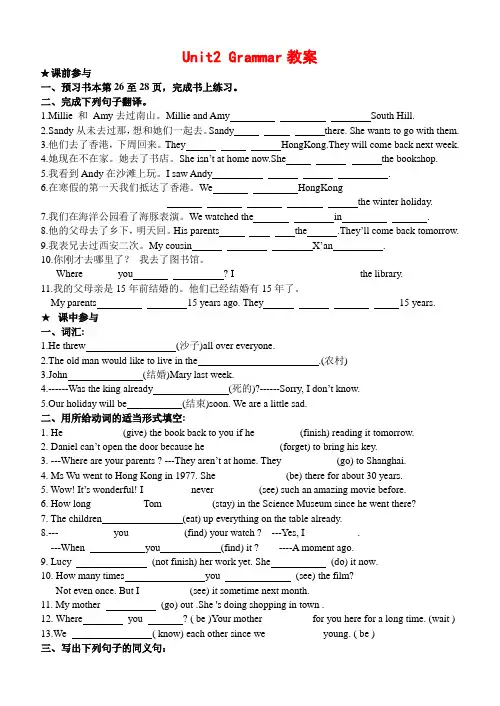 【最新】牛津译林版八年级英语下册Unit2 Grammar教案