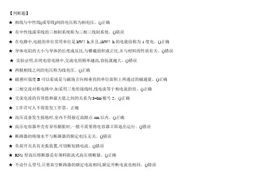最新特种作业高压电工作业2018版题库及答案