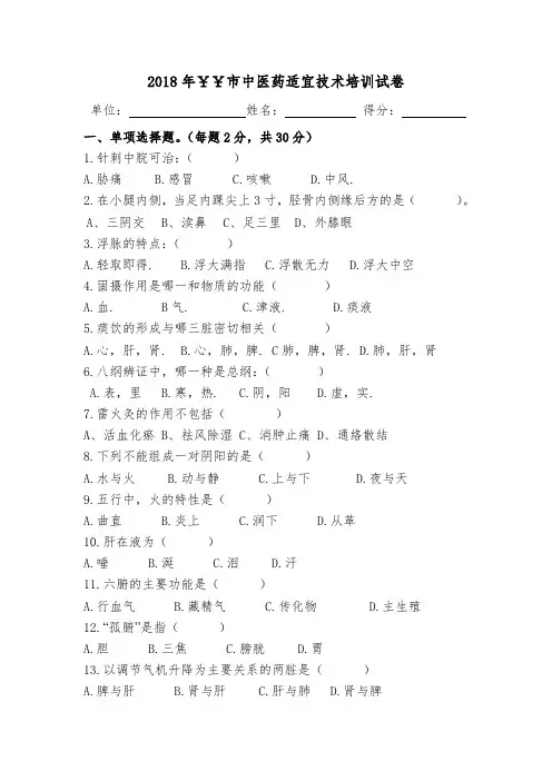 中医适宜技术培训试卷及答案