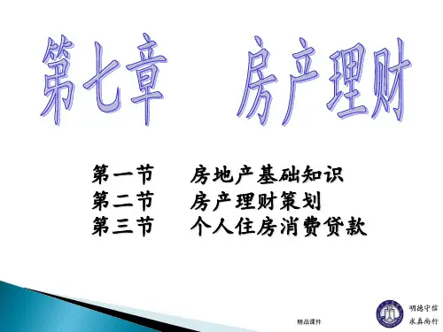 7第七章房地产规划ppt课件