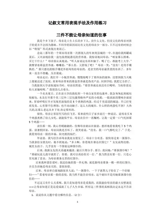 记叙文常用表现手法及作用练习