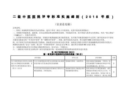 二级中医医院评审细则2018年版