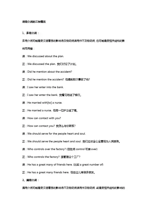 误用介词的三种情况