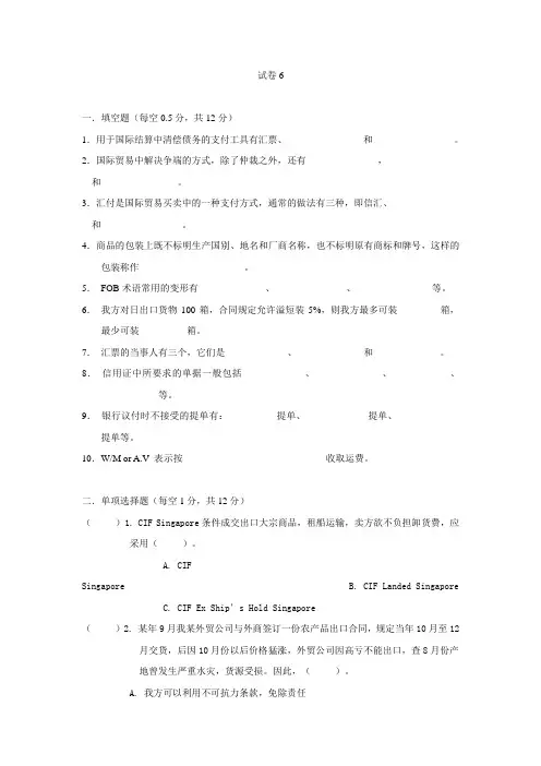 国际贸易实务试题2