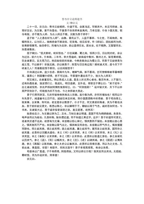 答韦中立论师道书全文以译文