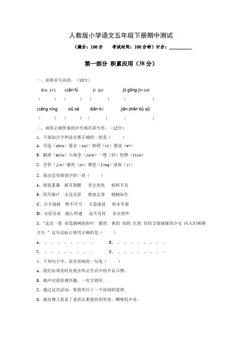 【人教版】2019年春五年级下册语文期中试卷(19)(含答案)