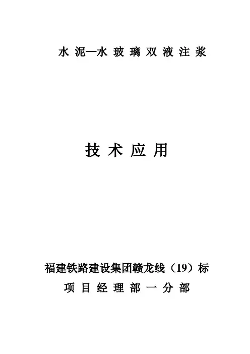 双液注浆技术运用