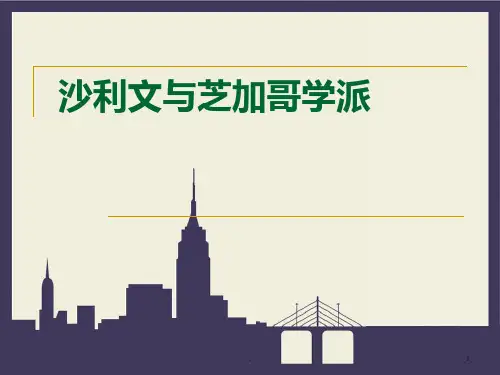 沙利文与芝加哥学派PPT课件