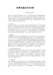 体育生的就业指导分析