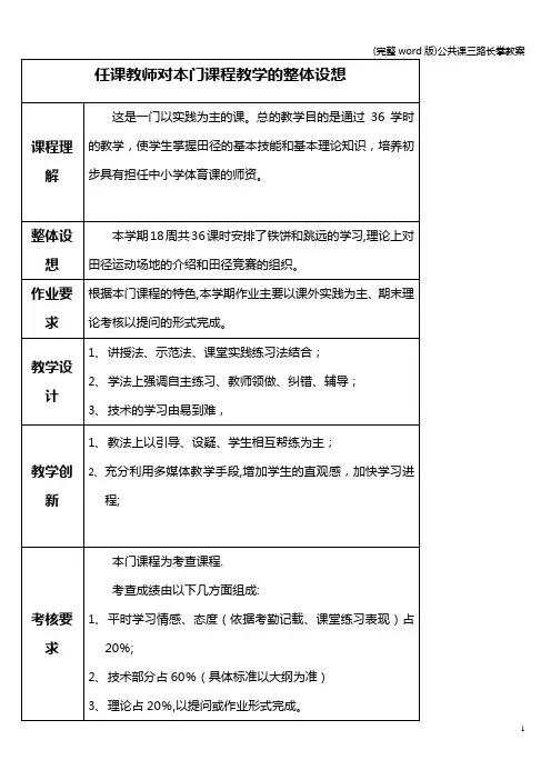 (完整word版)公共课三路长拳教案