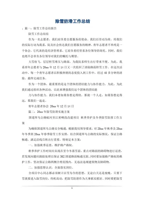 除雪防滑工作总结