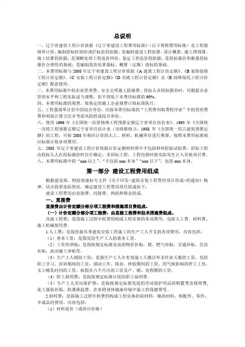 2008建设工程费用标准