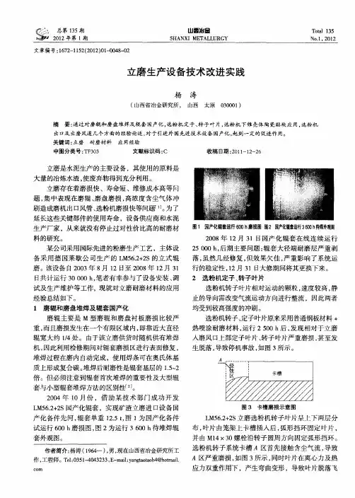立磨生产设备技术改进实践