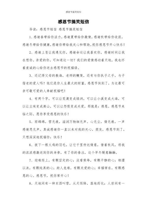 感恩节搞笑短信