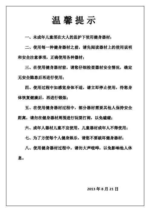 温馨提示健身器材