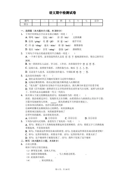 2020年江西省宜春市七年级(下)期中语文试卷    