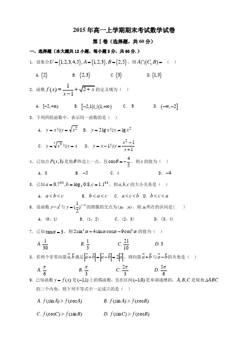 (完整版)高一上学期期末考试数学试卷及答案
