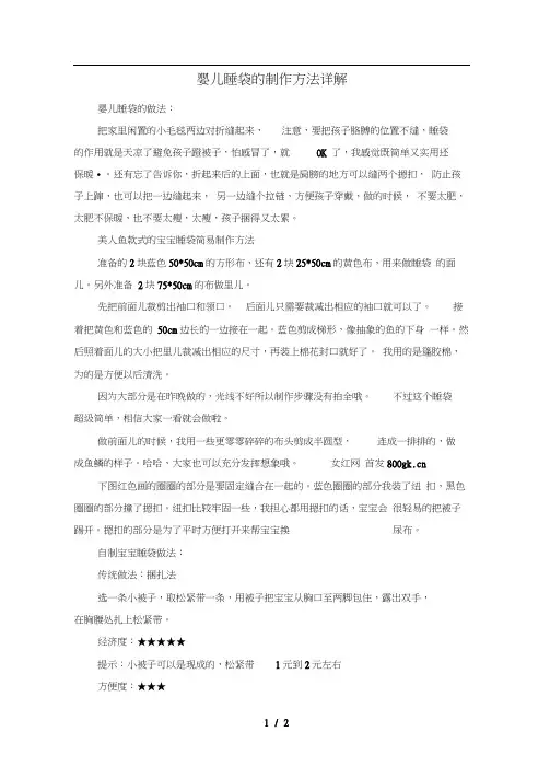 婴儿睡袋的制作方法详解