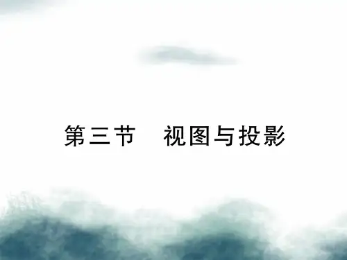 2019届中考数学总复习第一部分教材知识梳理第6章图形的变化第3节投影与视图精练课件