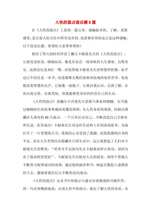 人性的弱点读后感8篇