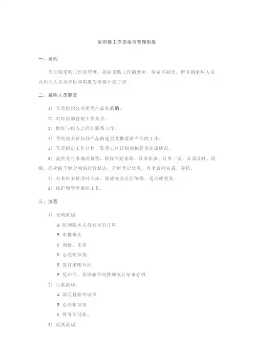 采购部工作流程与管理制度