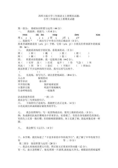 西师大版小学三年级语文上册期末试题