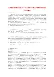 七年级语文上学期周清试题六(无答案) 新人教版