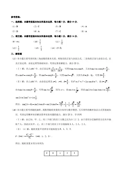 [2018年天津数学理科高考试题及答案版