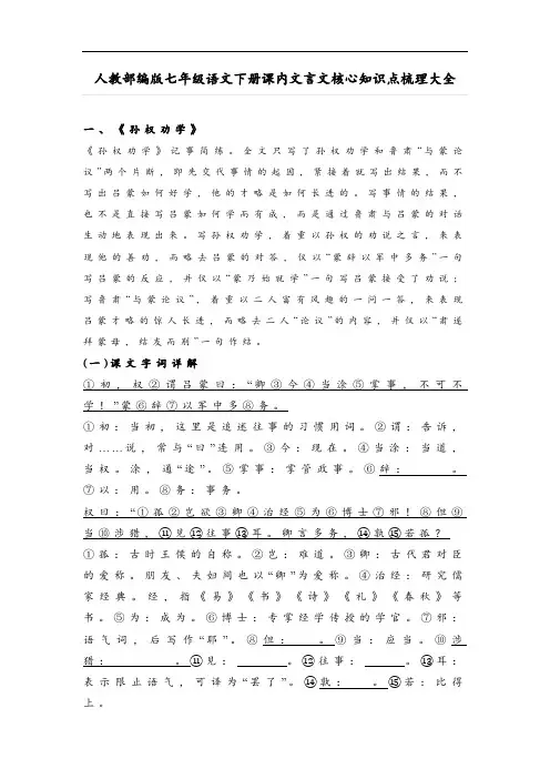 人教部编版七年级语文下册课内文言文核心知识点梳理大全