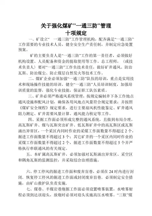一通三防十项规定