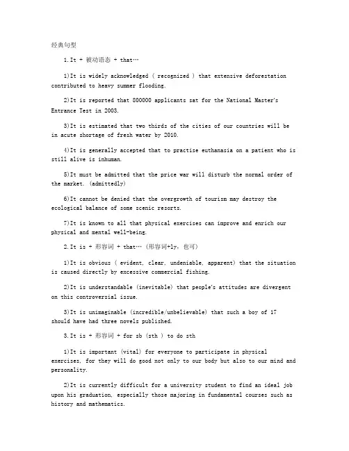 (完整版)英语四级作文好词好句大全