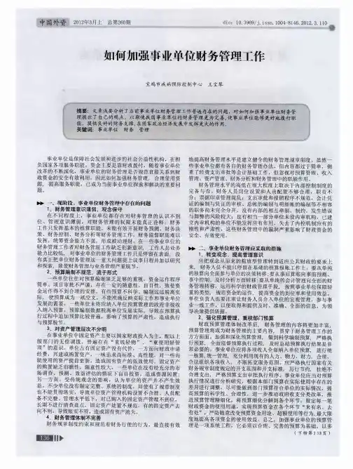 如何加强事业单位财务管理工作