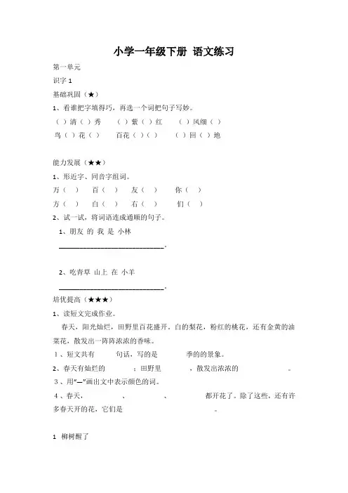 小学一年级语文寒假练习