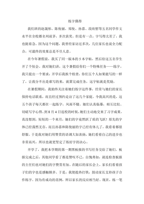 练字偶得