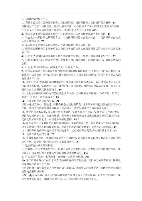 政治题纲(总)(粤教版九年级)