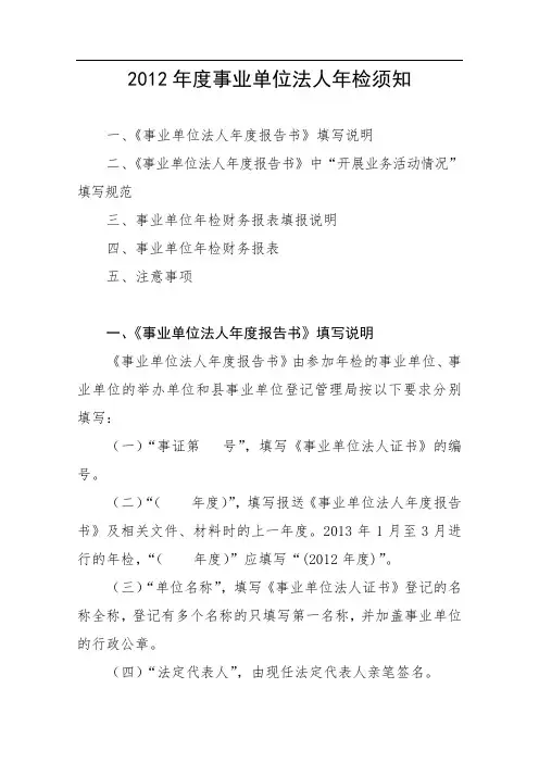 事业单位法人年检须知