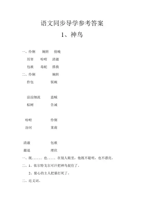 五年级语文同步导学参考答案