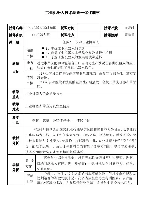 任务1  认识工业机器人a