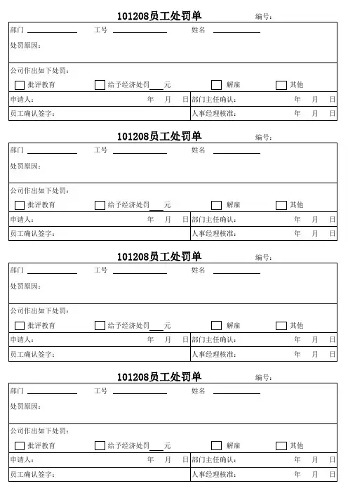 员工奖励处罚单