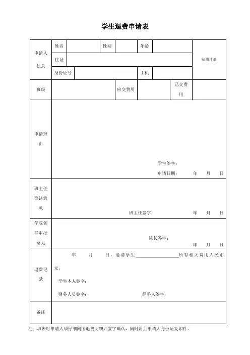 学生退费申请表通用标准版