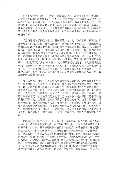 千方百计增加居民收入