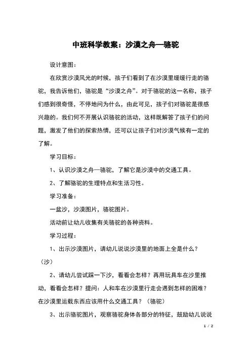 中班科学教案：沙漠之舟—骆驼