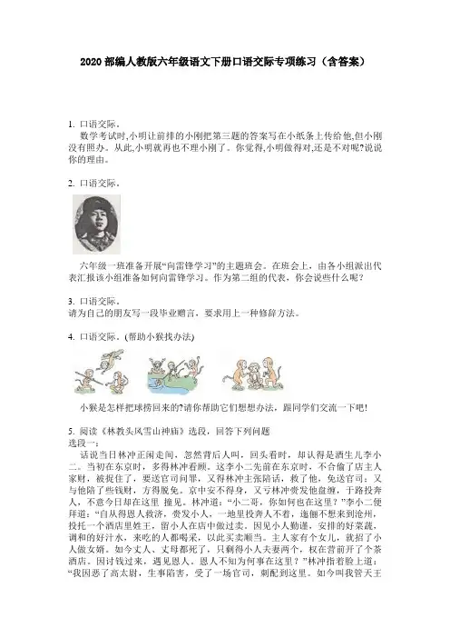 2020部编人教版六年级语文下册口语交际专项练习(含答案)