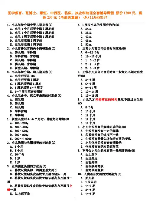 儿科执业医师练习题