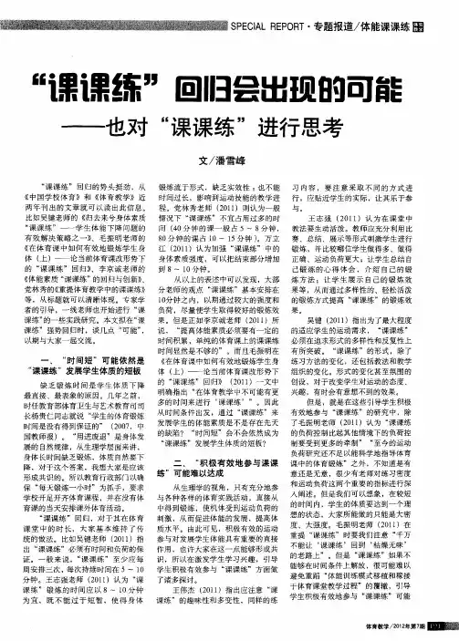 “课课练”回归会出现的可能——也对“课课练”进行思考