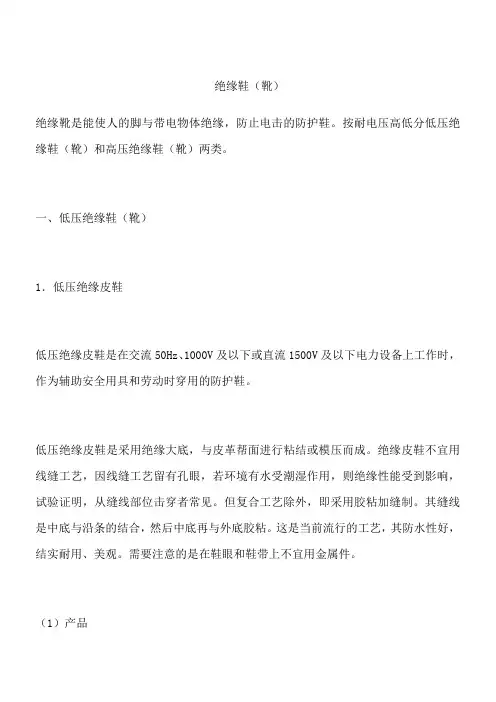 绝缘鞋(靴)